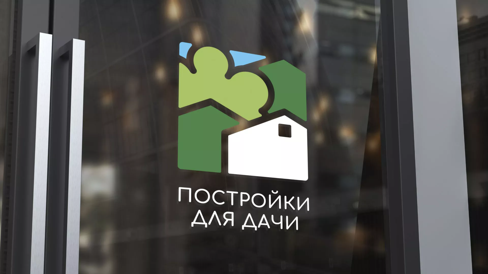 Разработка логотипа в Югорске для компании «Постройки для дачи»